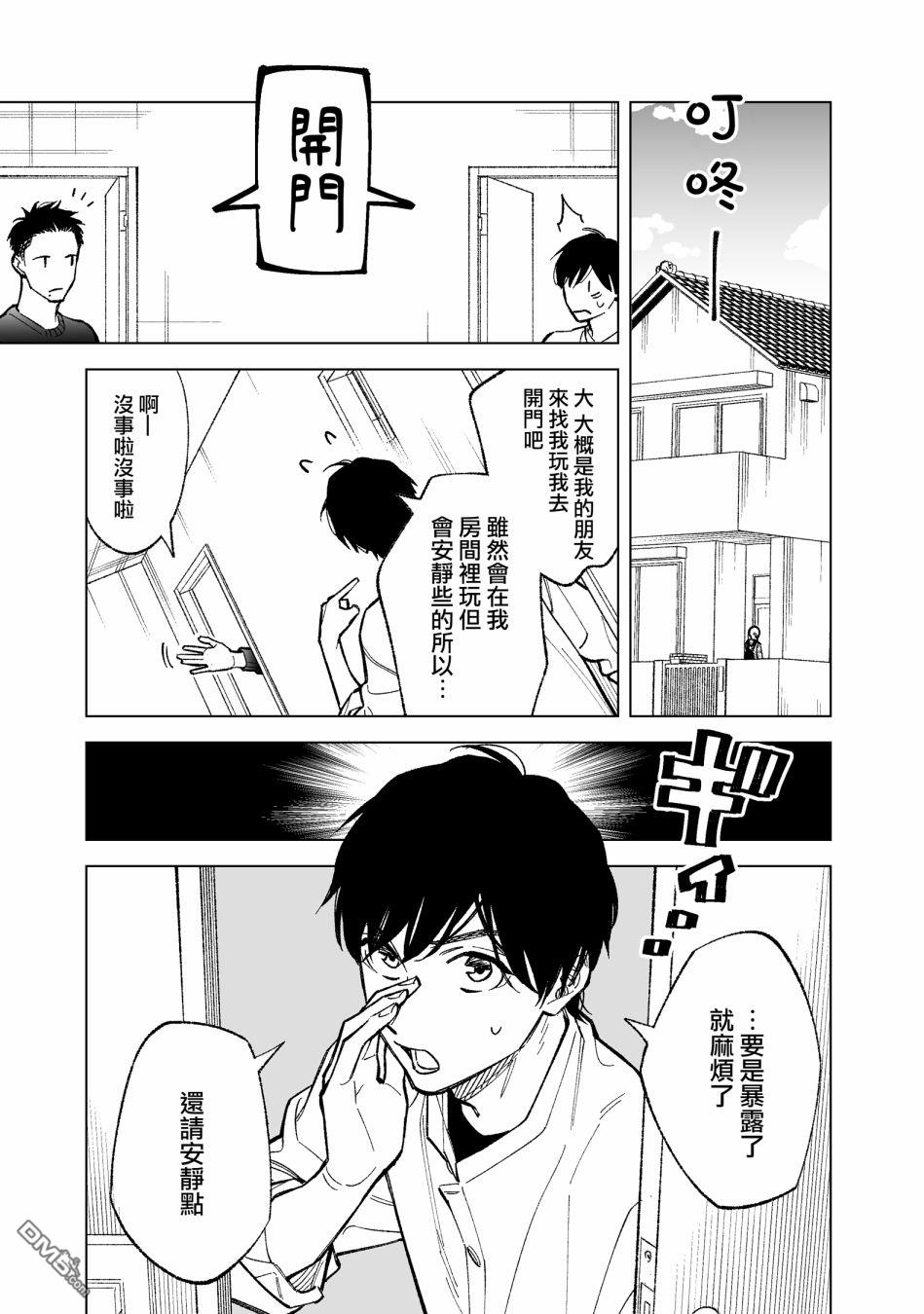 这个垃圾应该如何称呼第1话