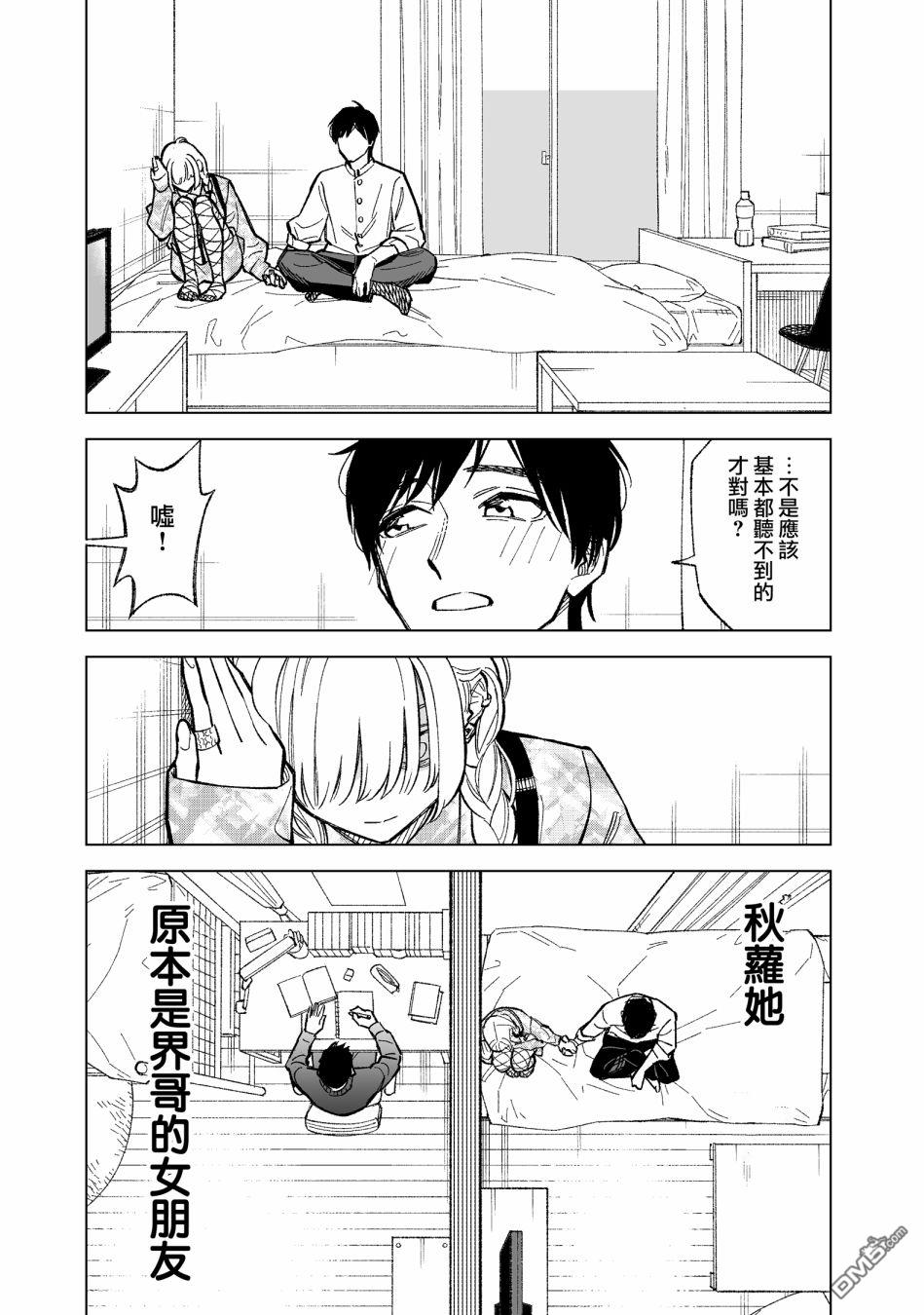 这个垃圾应该如何称呼第1话