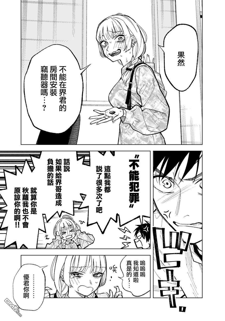 这个垃圾应该如何称呼第1话