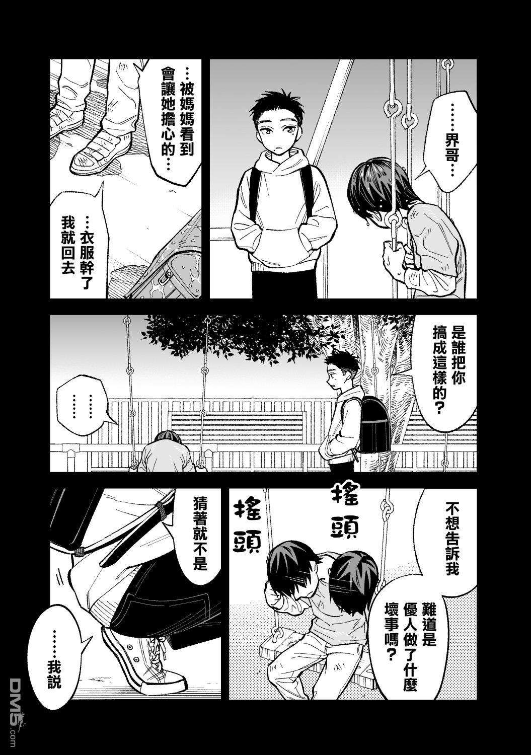 这个垃圾应该如何称呼第5话