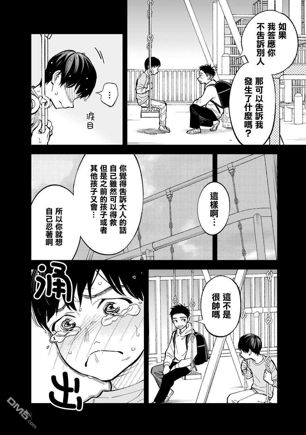 这个垃圾应该如何称呼第5话