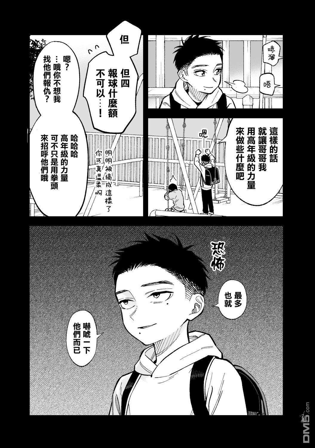 这个垃圾应该如何称呼第5话