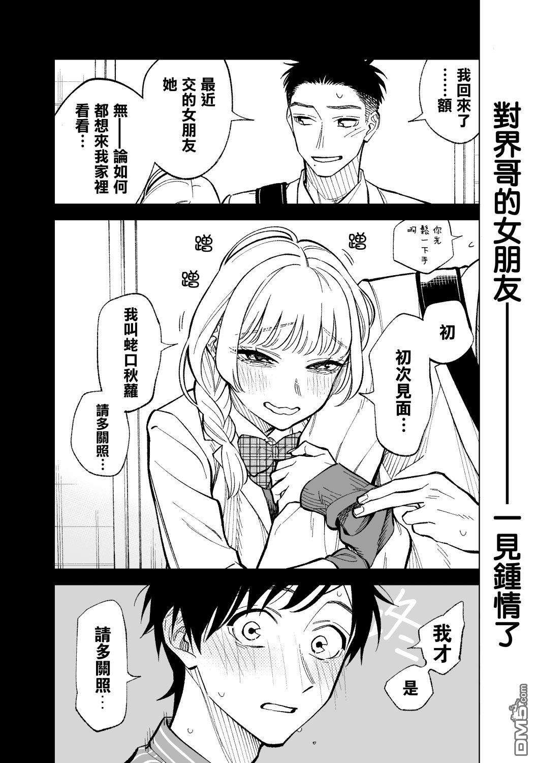 这个垃圾应该如何称呼第5话