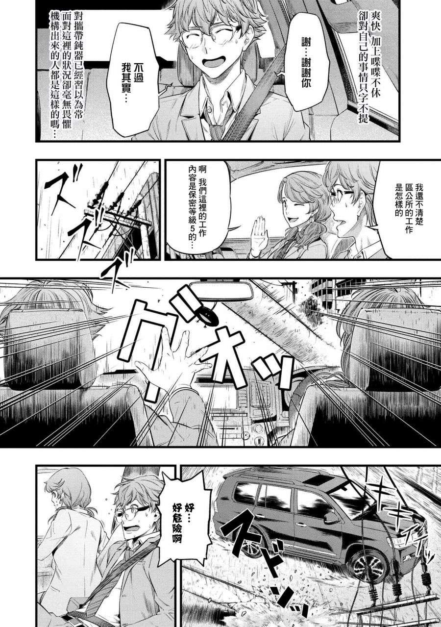 有害超兽第01话