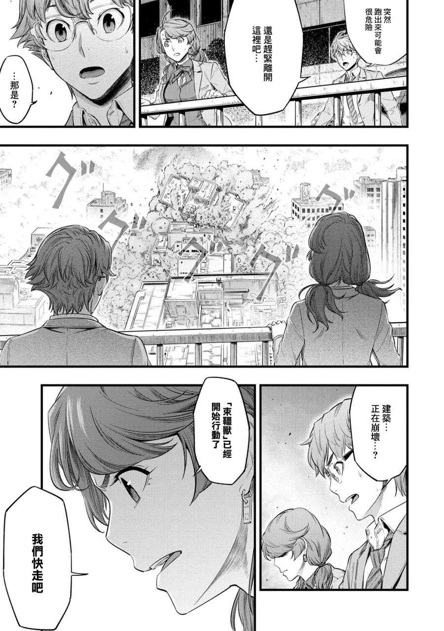 有害超兽第01话