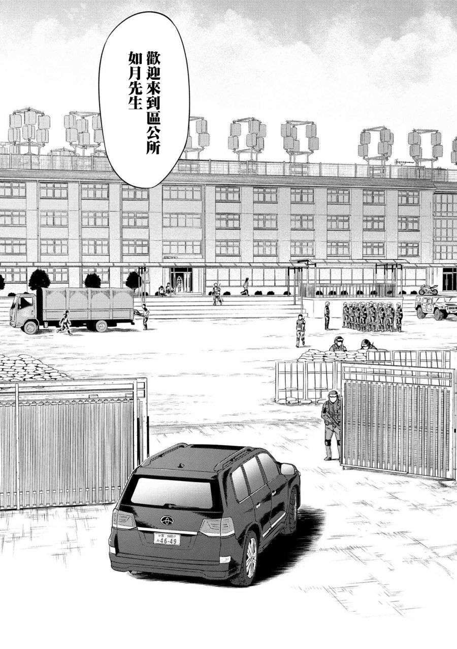 有害超兽第01话