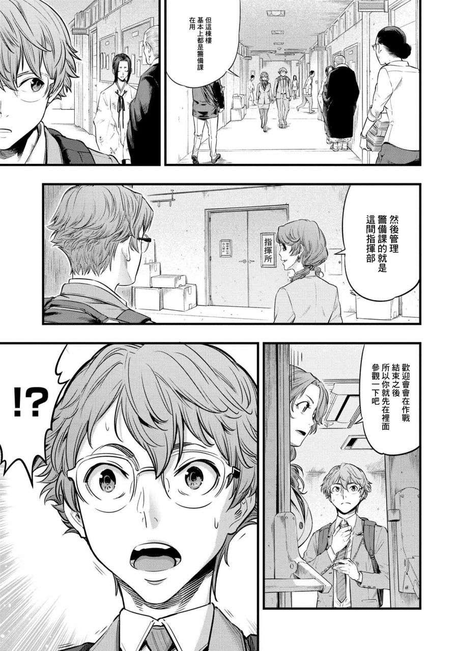 有害超兽第01话