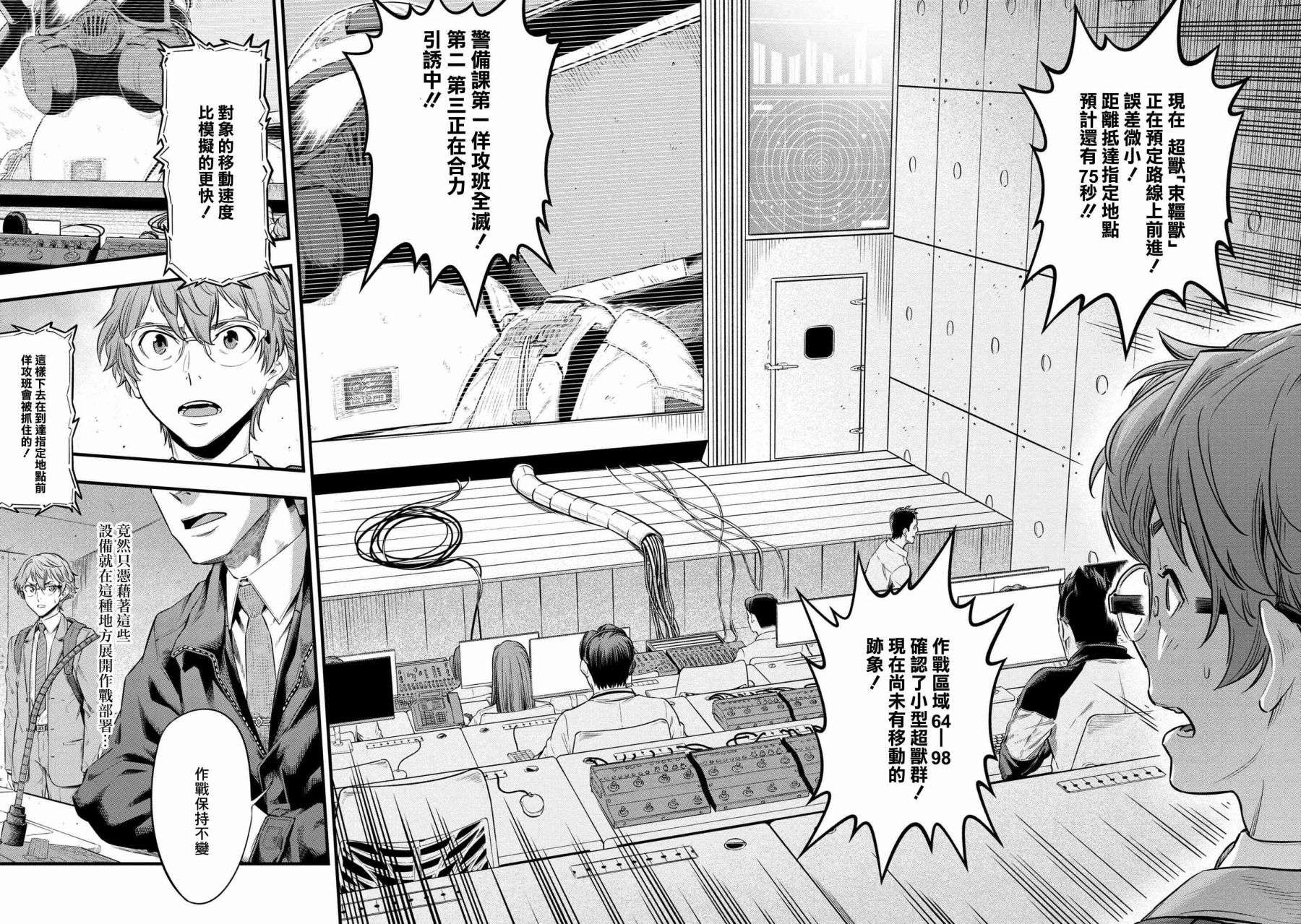 有害超兽第01话