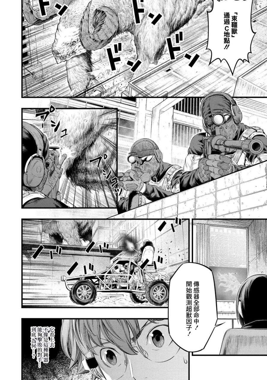 有害超兽第01话