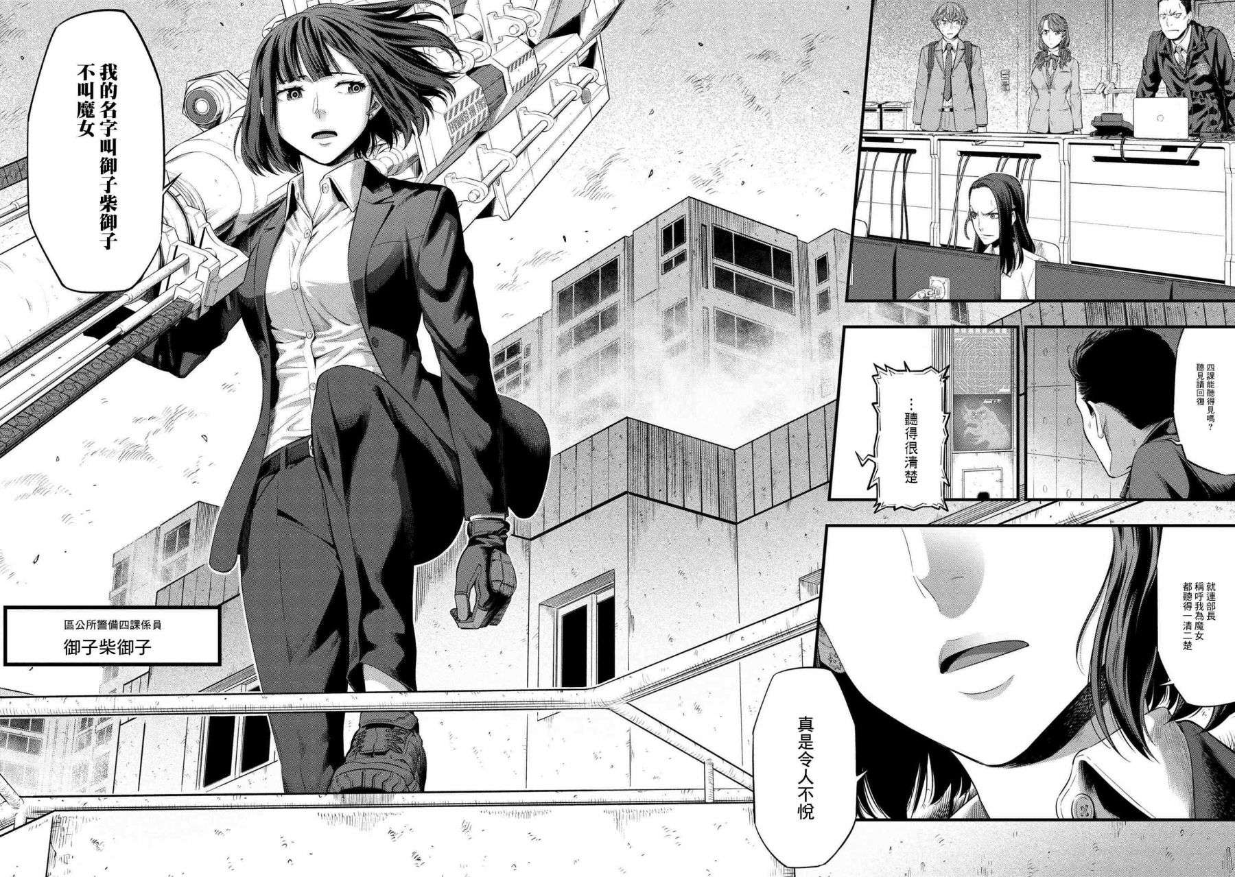 有害超兽第01话