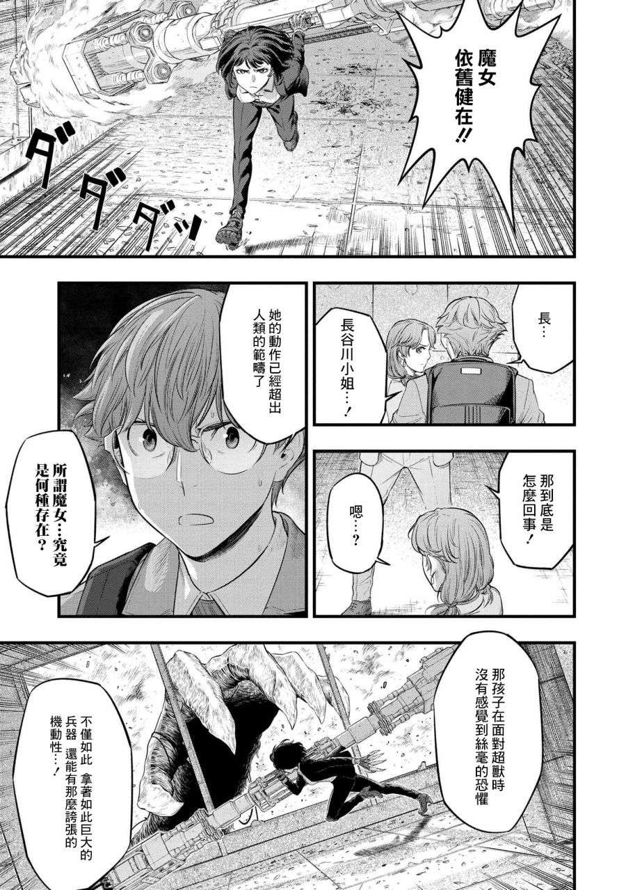 有害超兽第01话