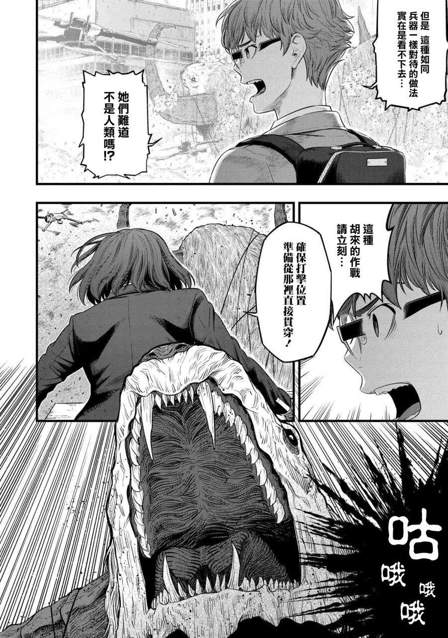 有害超兽第01话