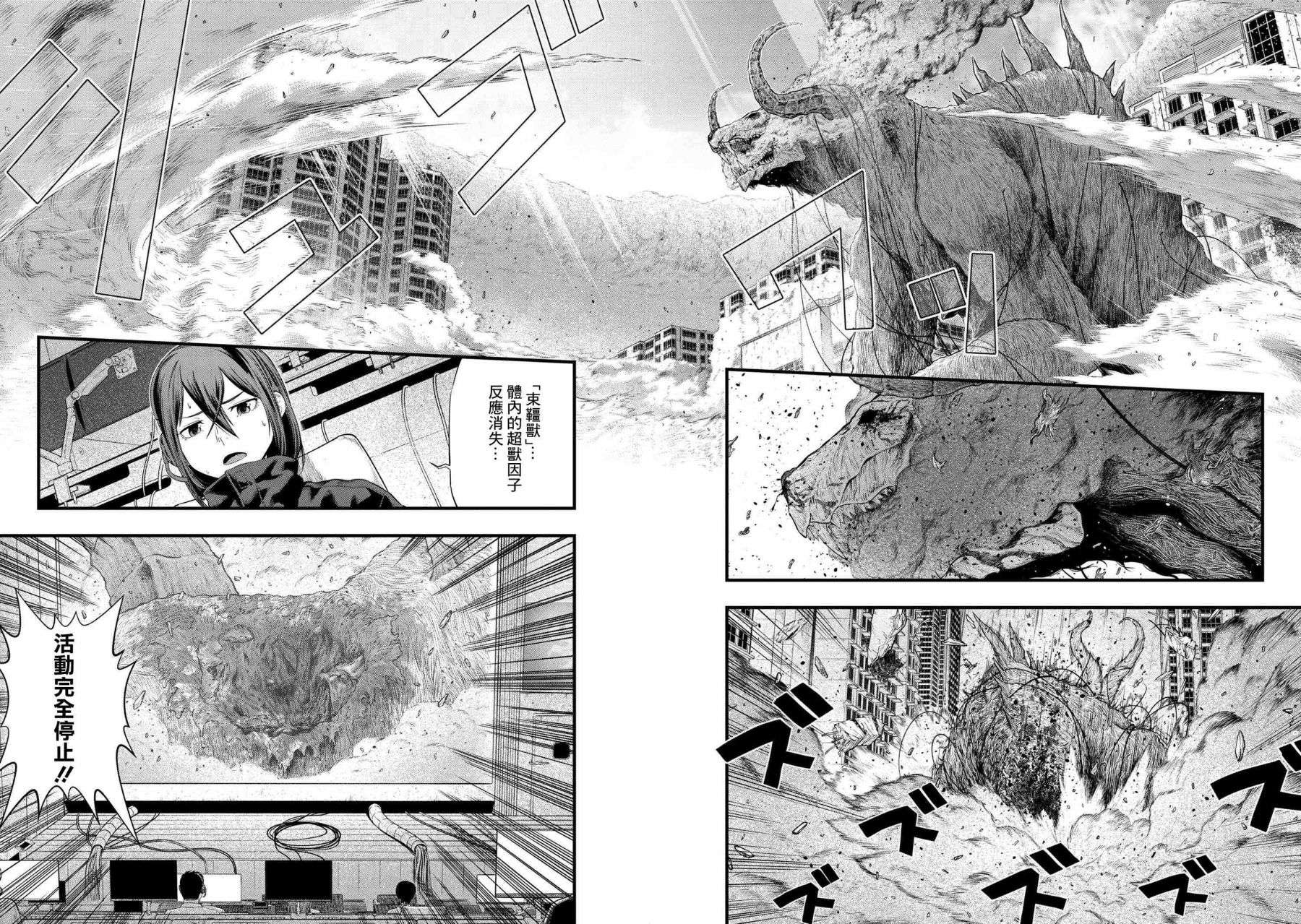 有害超兽第01话