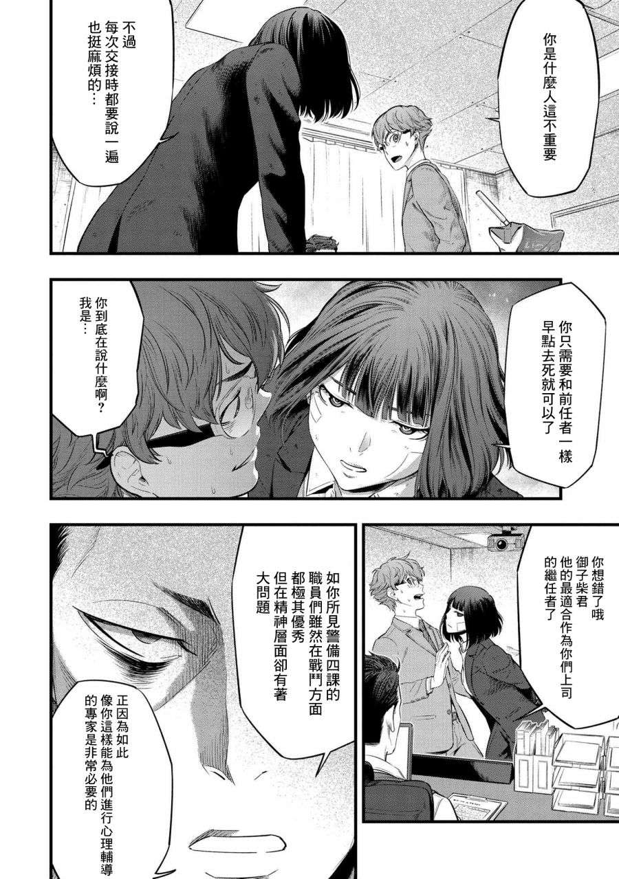 有害超兽第01话