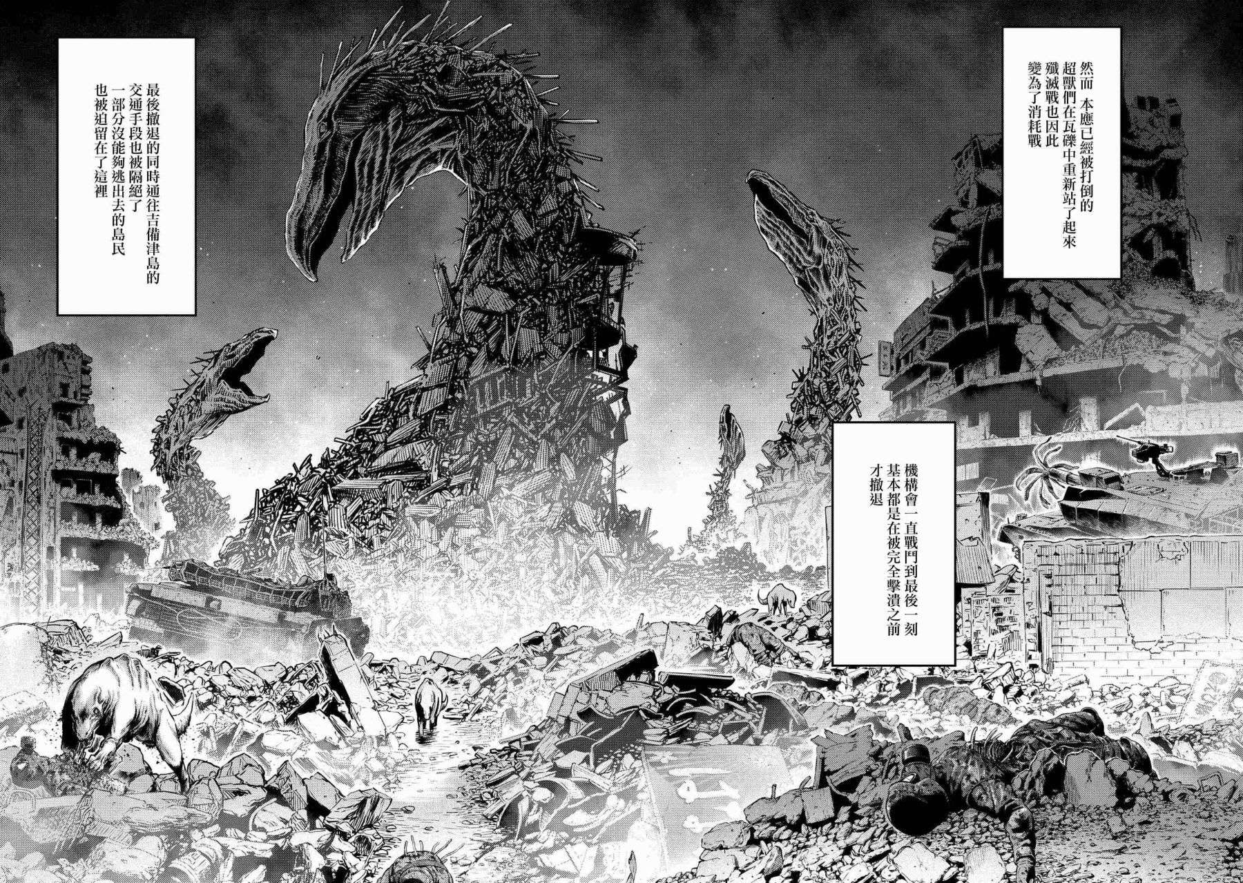 有害超兽第01话