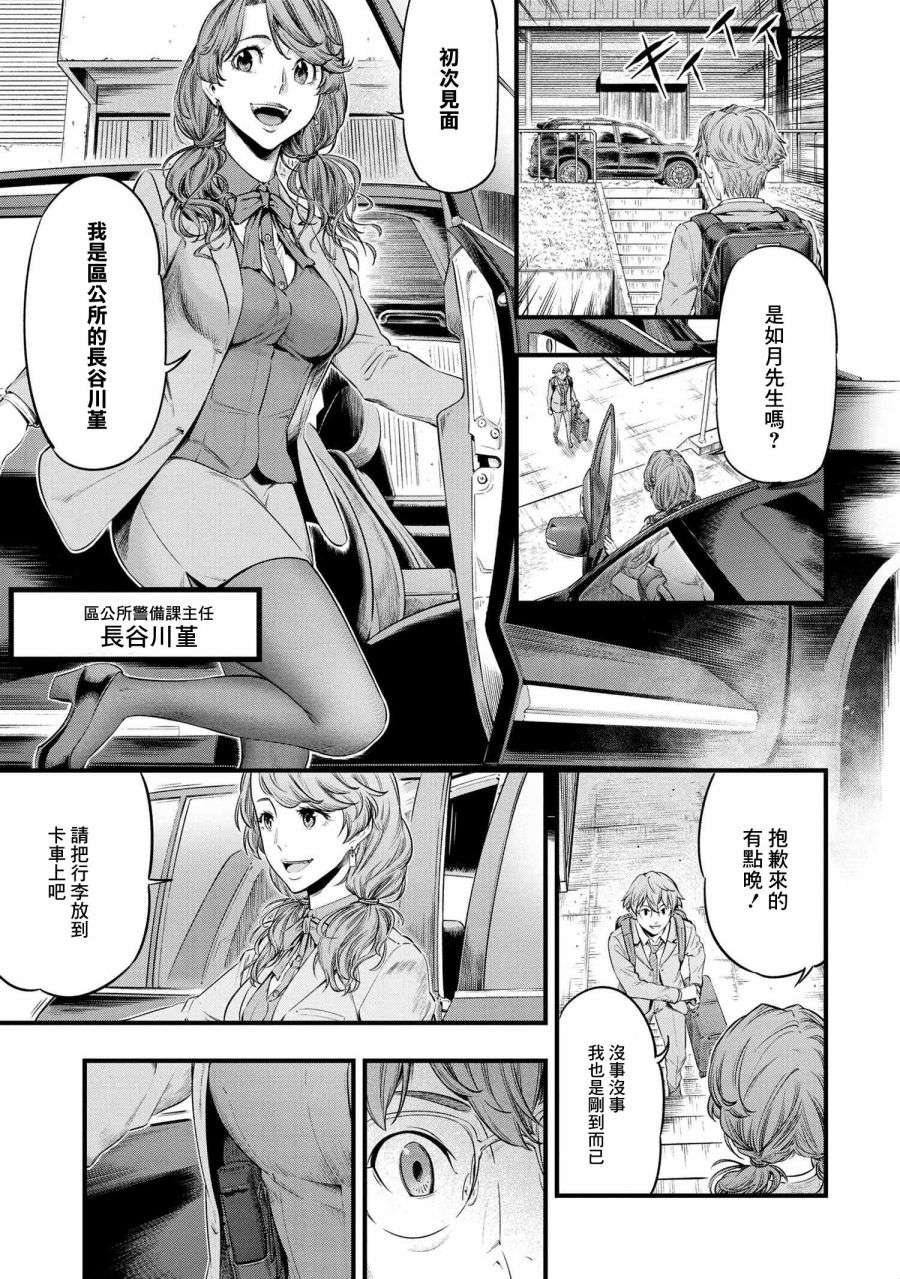 有害超兽第01话