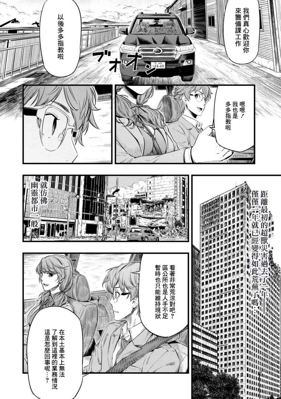 有害超兽第01话