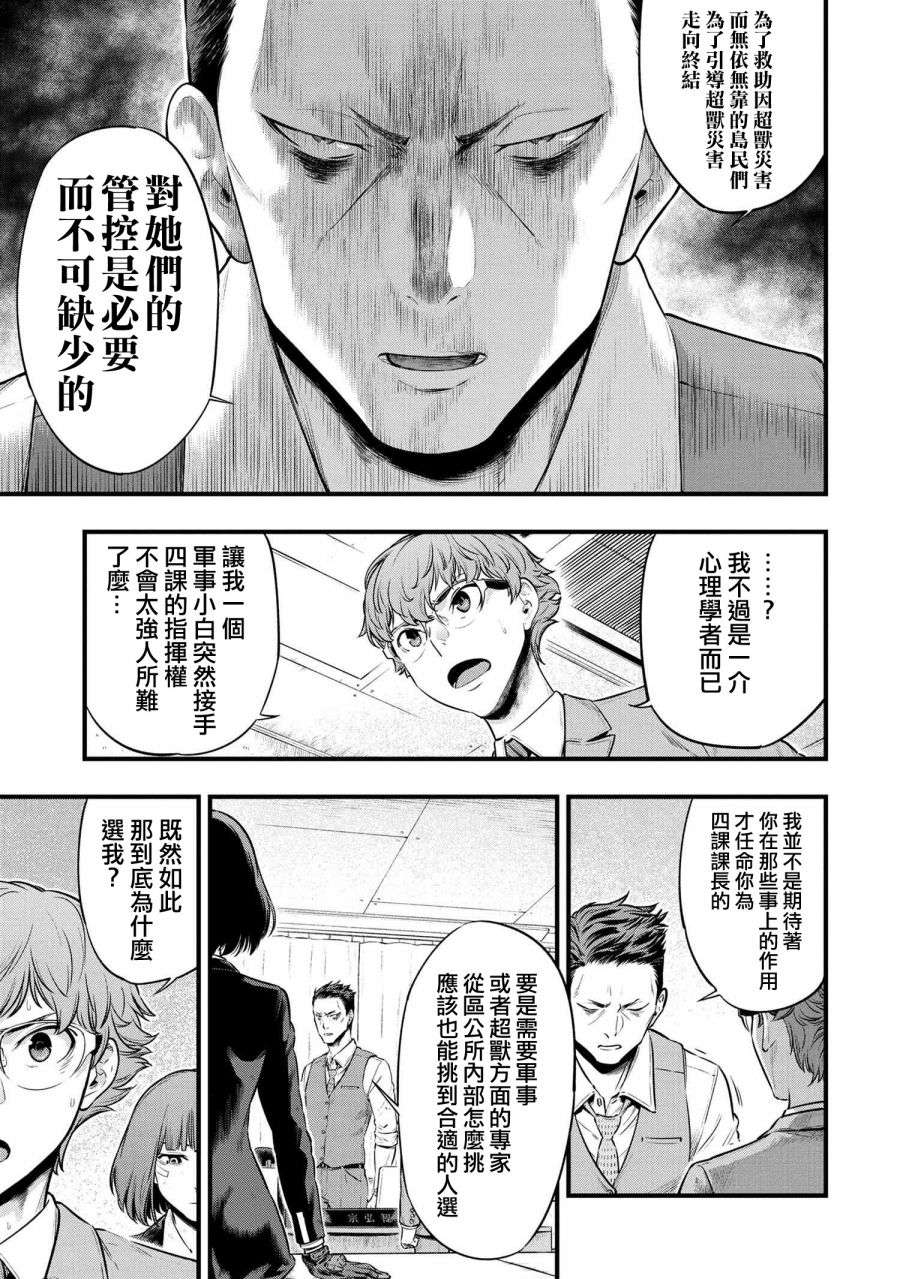 有害超兽第2.1话