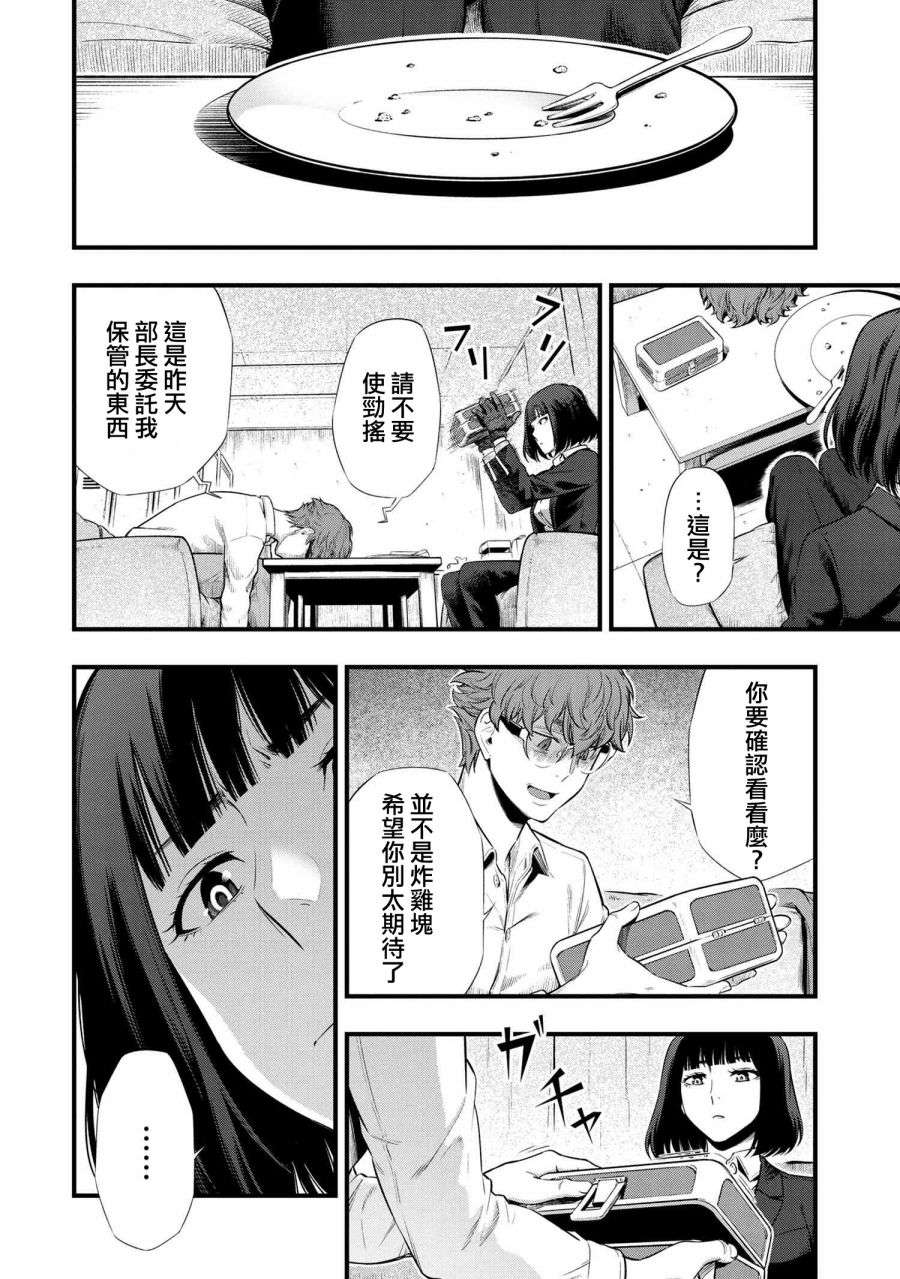 有害超兽第2.2话