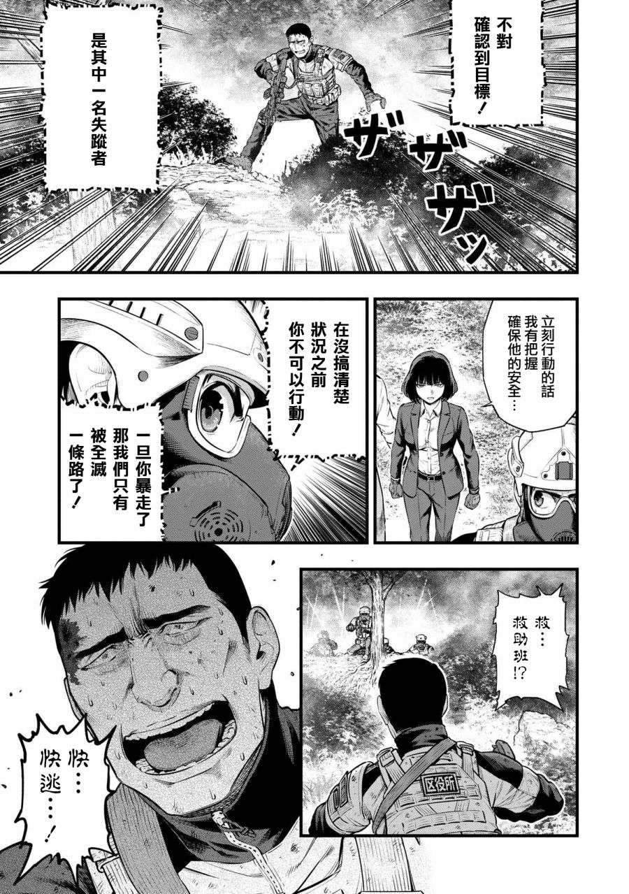 有害超兽第03话