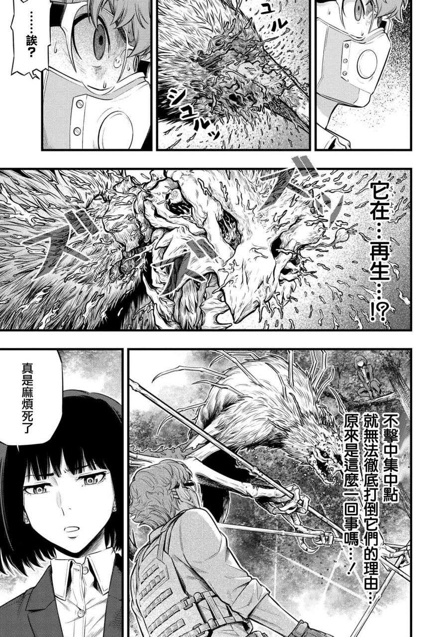有害超兽第03话