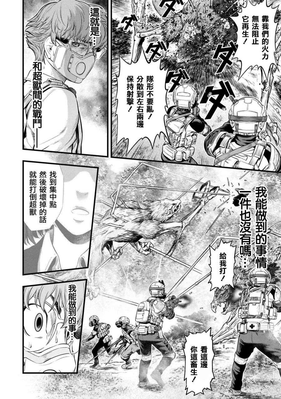 有害超兽第03话