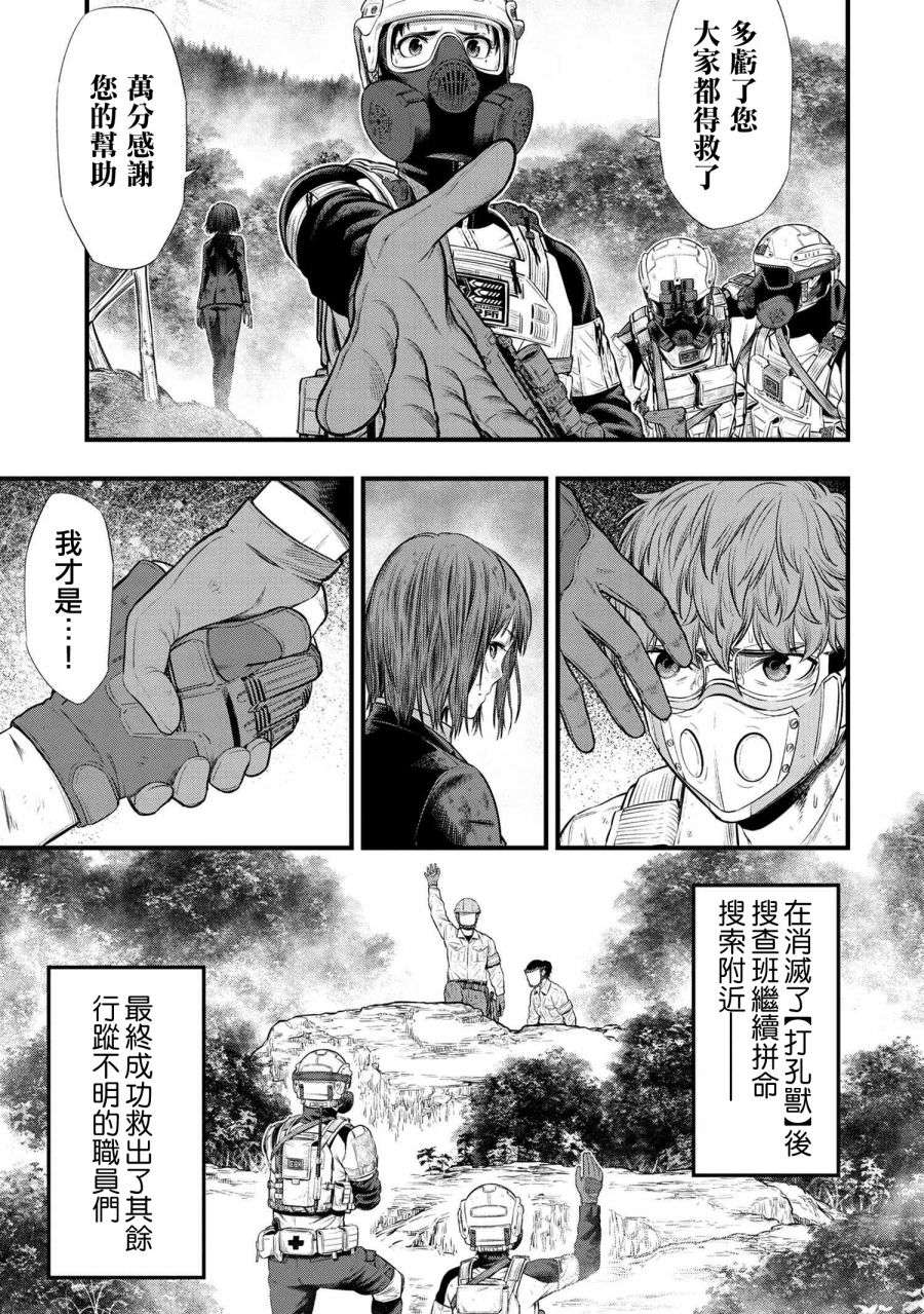 有害超兽第03话