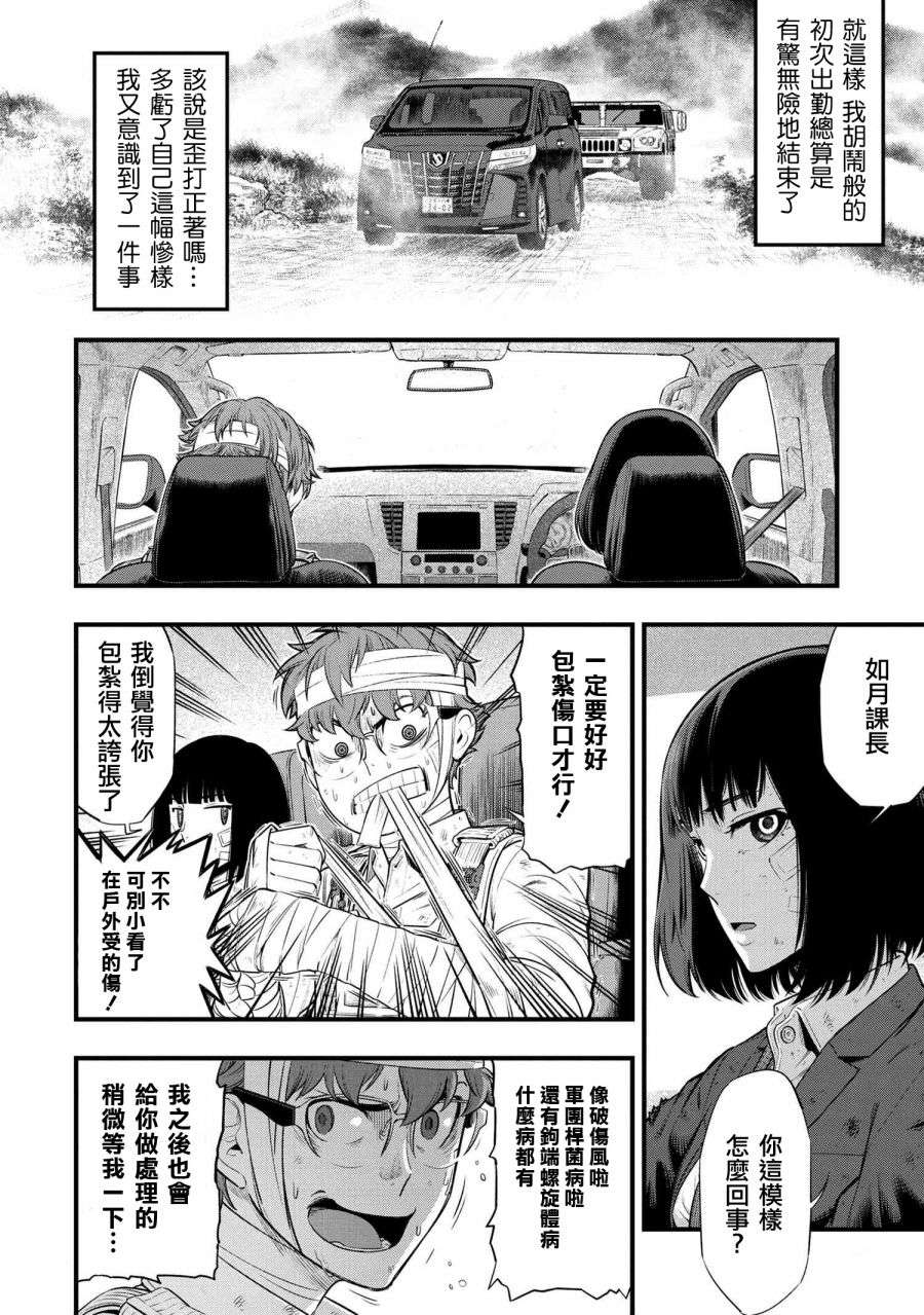 有害超兽第03话