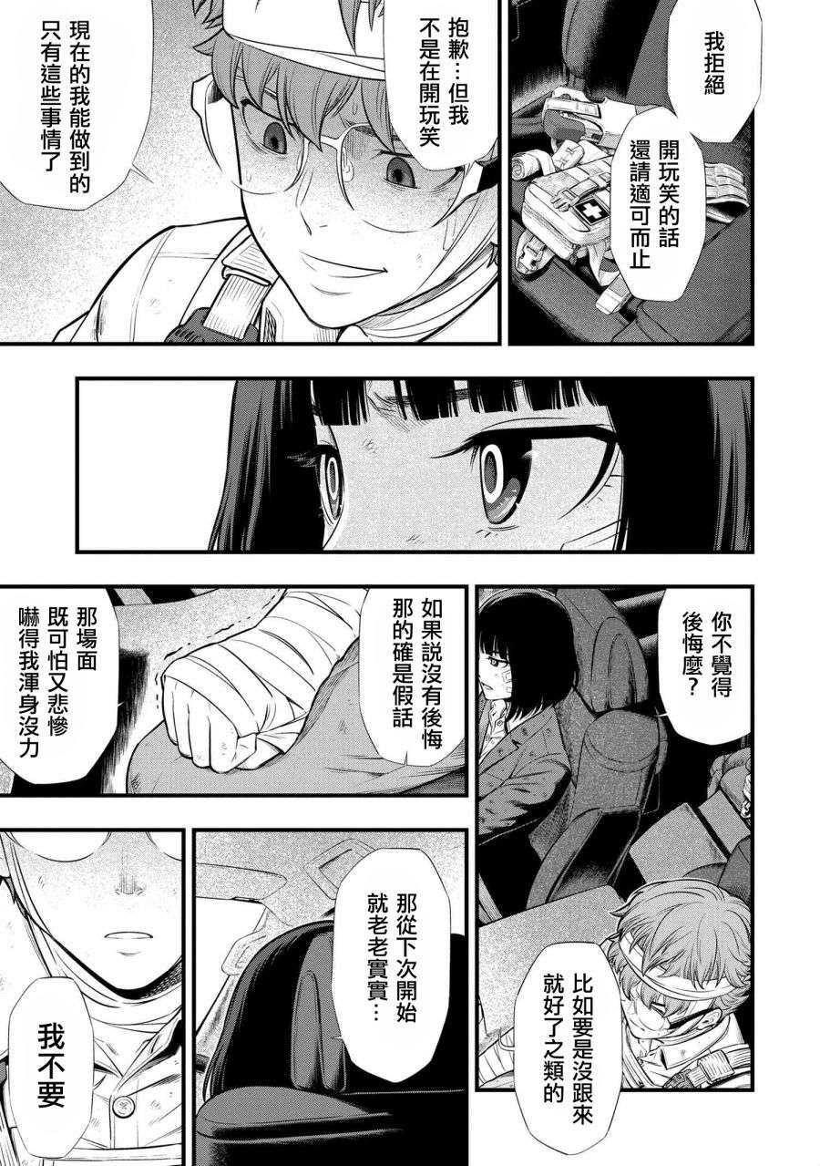 有害超兽第03话