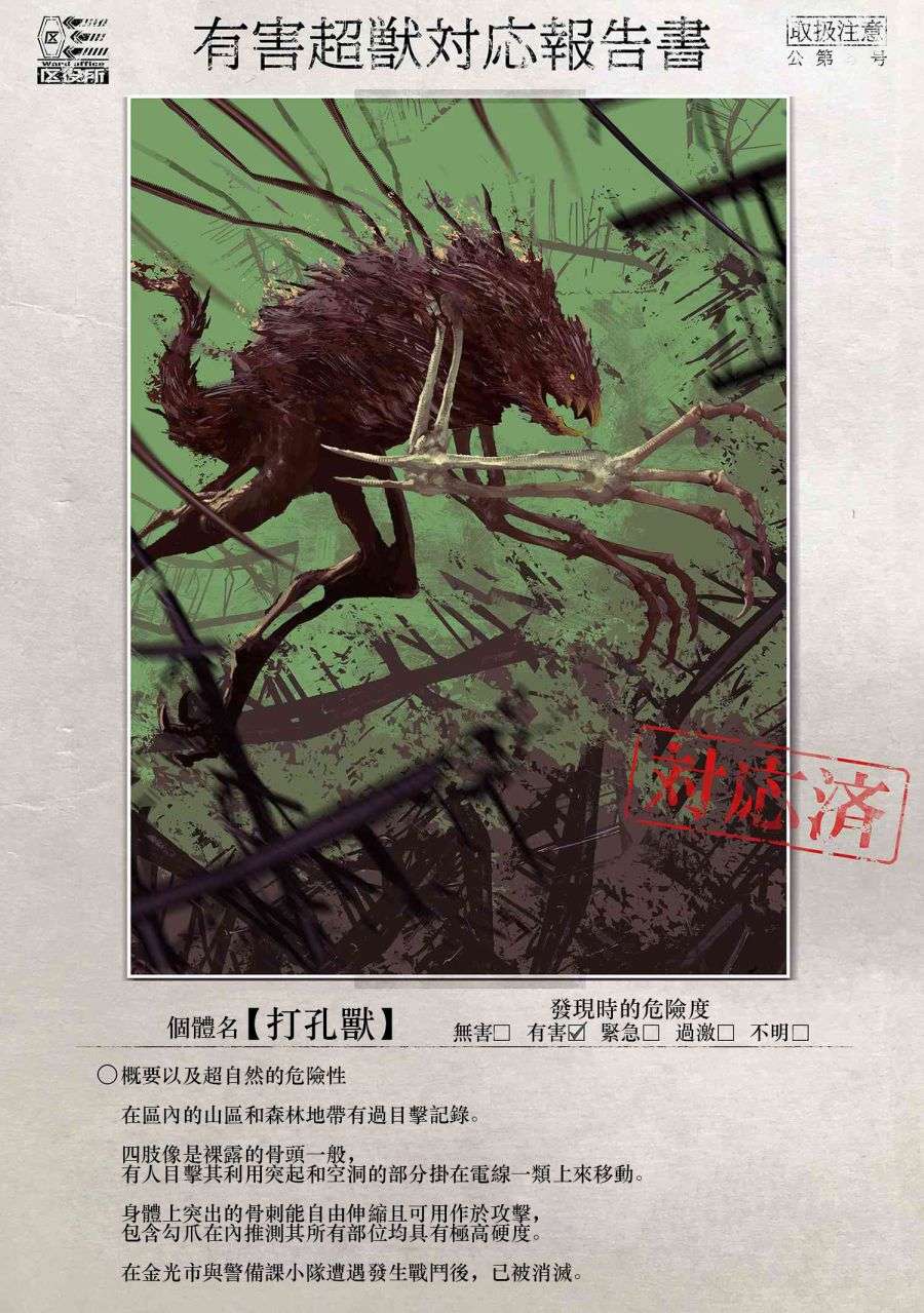 有害超兽第03话