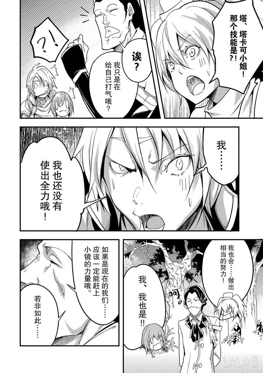 LV999的村民41 EPISODE 041