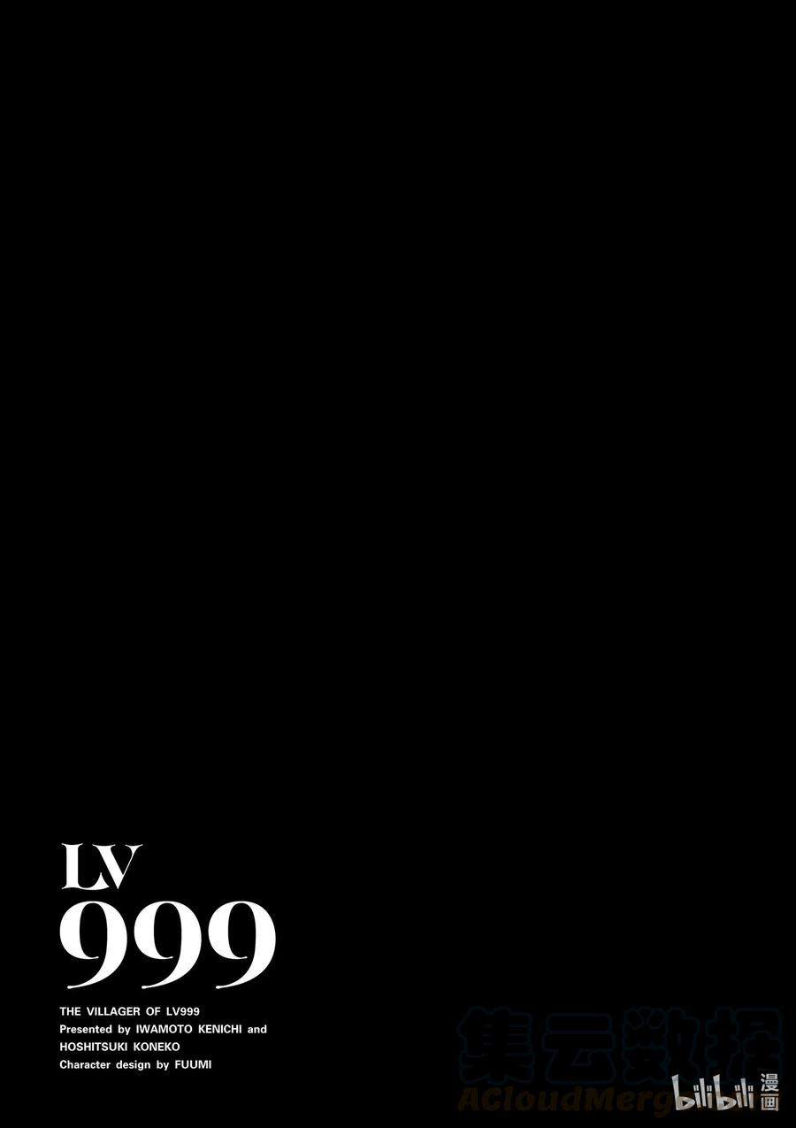 LV999的村民43 EPISODE 043