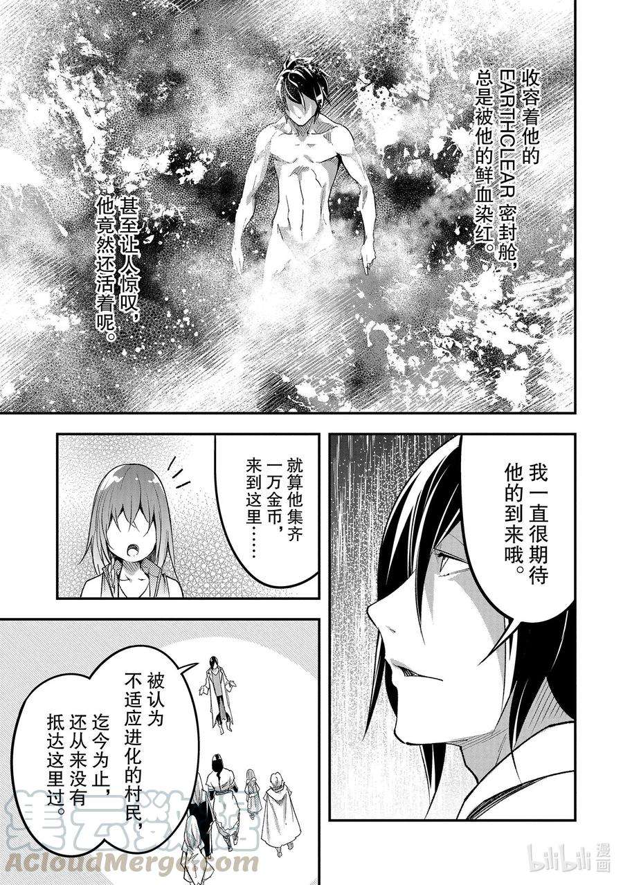 LV999的村民44 EPISODE 044