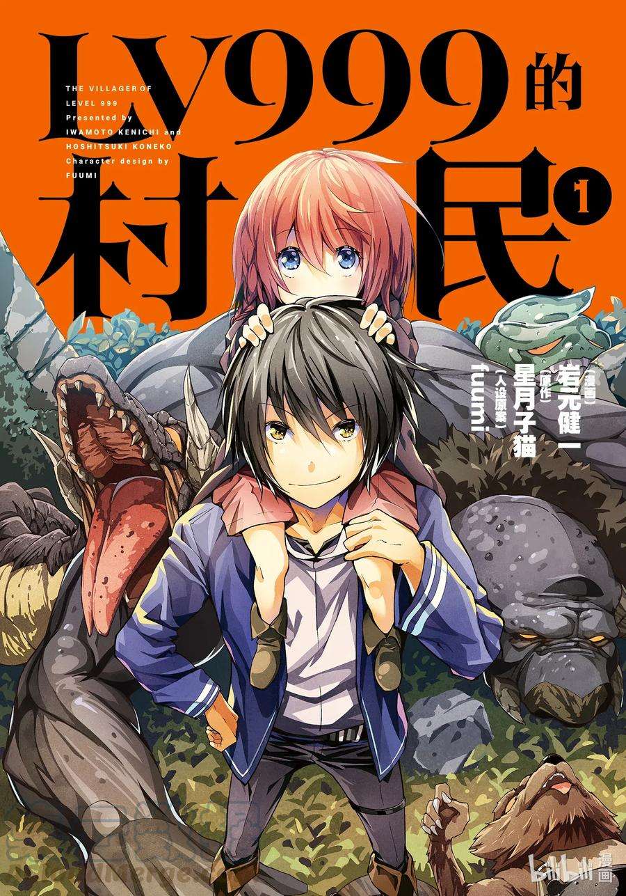 LV999的村民1 EPISODE 001