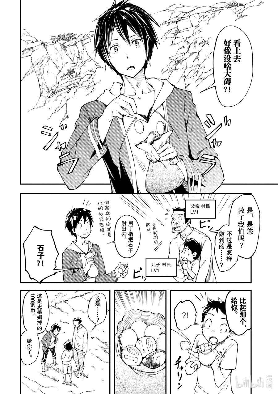 LV999的村民1 EPISODE 001