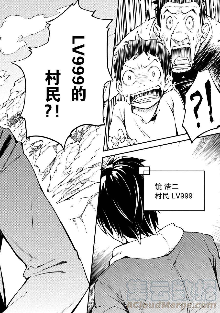 LV999的村民1 EPISODE 001
