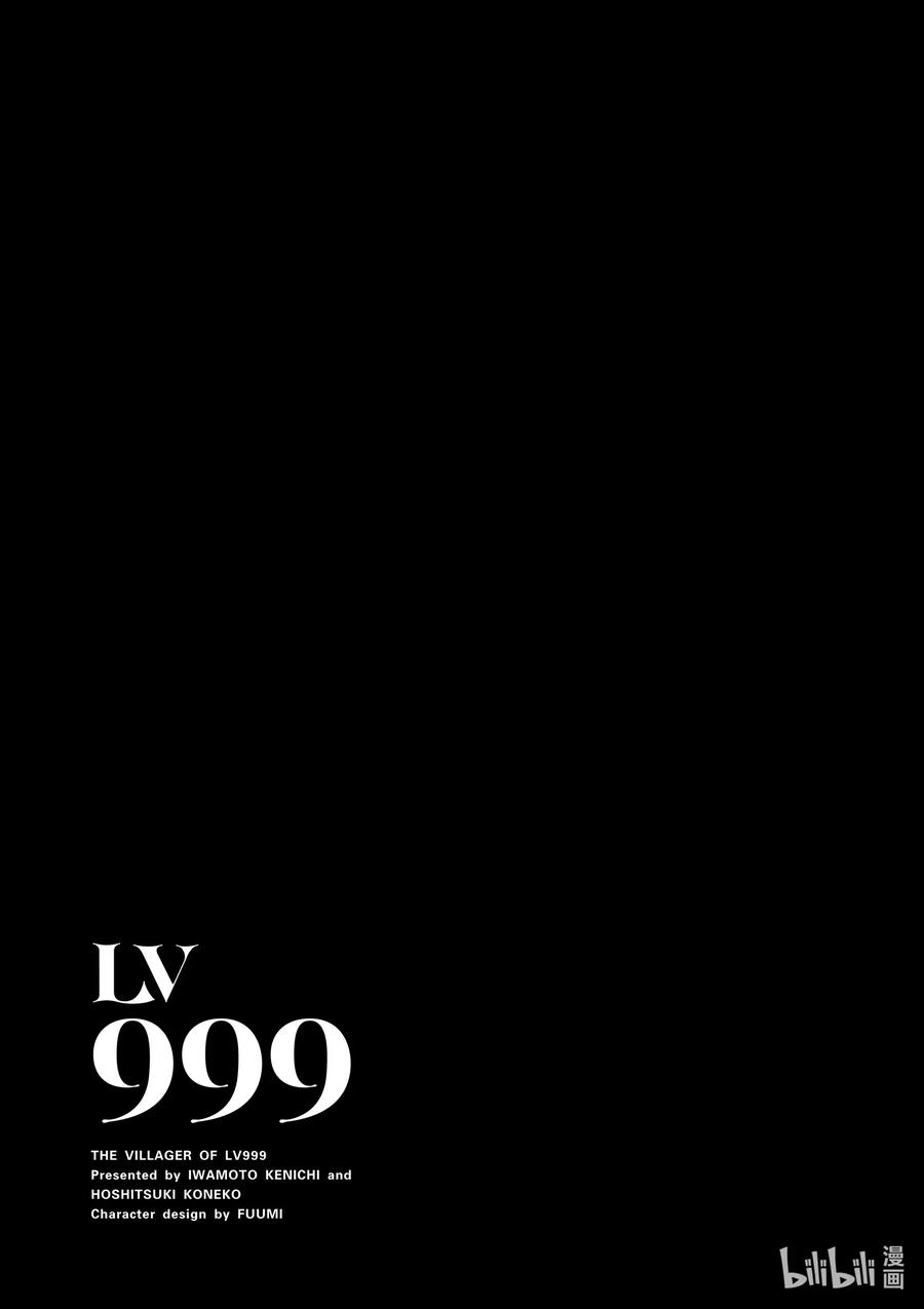 LV999的村民1 EPISODE 001