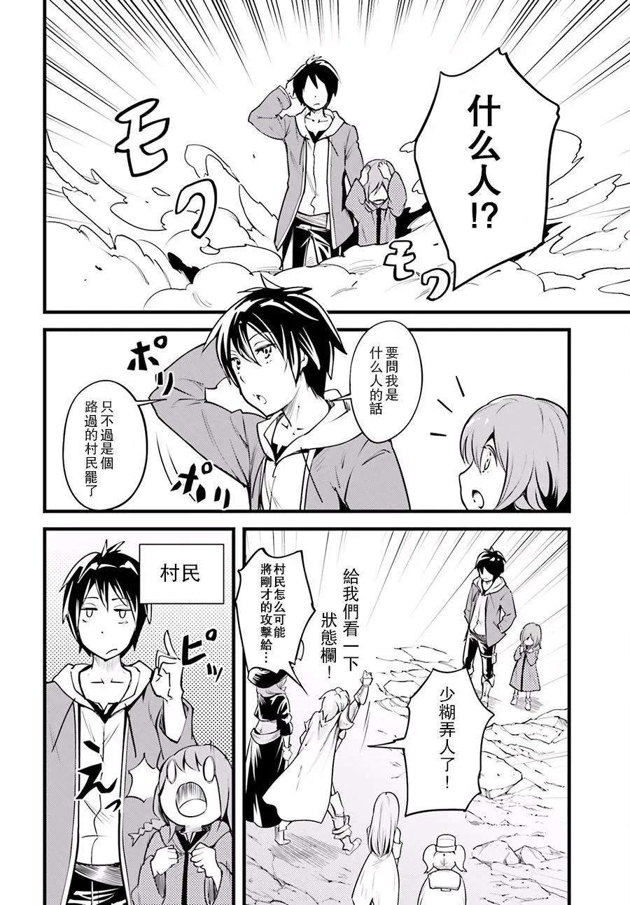 LV999的村民2 EPISODE 002