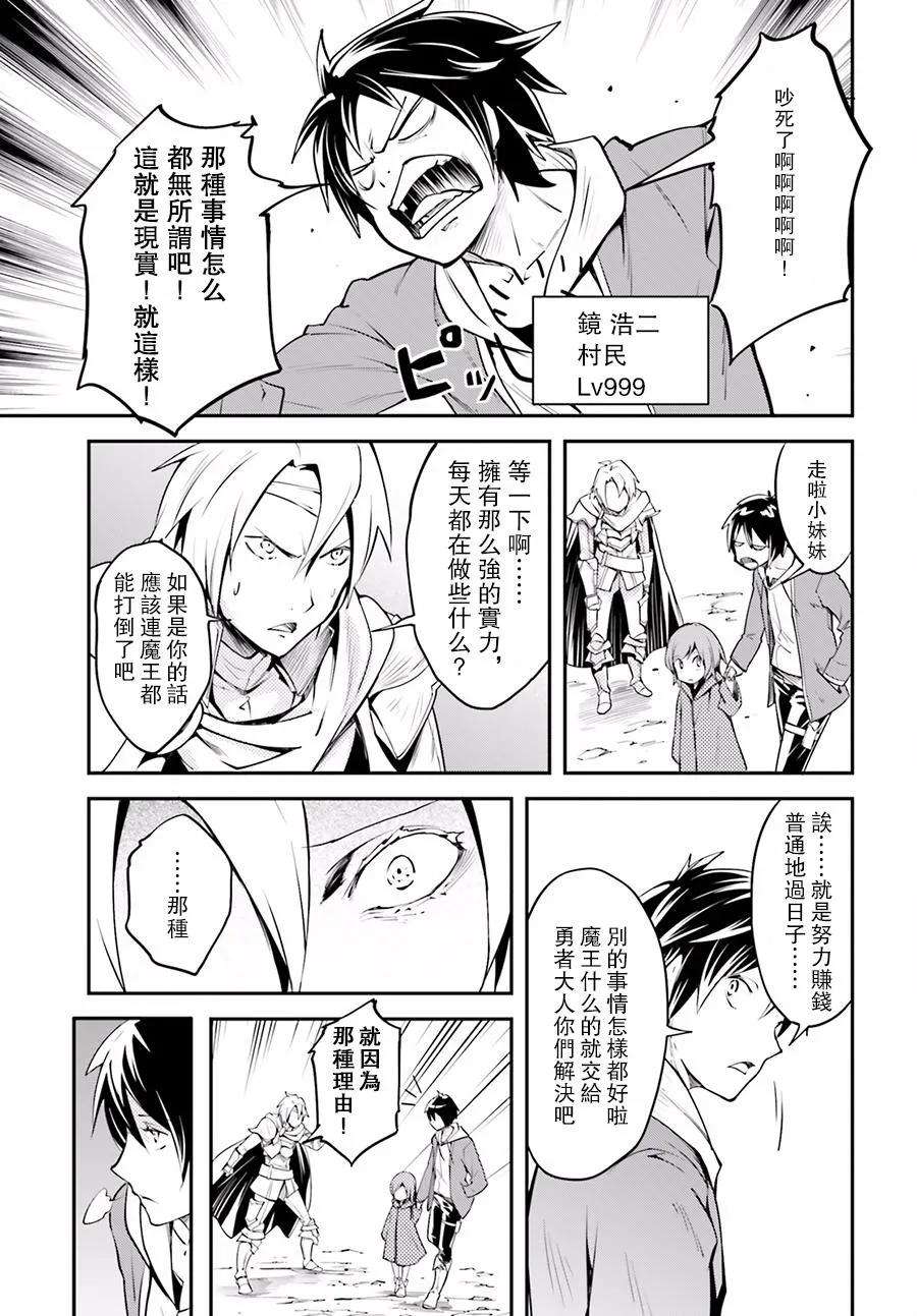 LV999的村民2 EPISODE 002