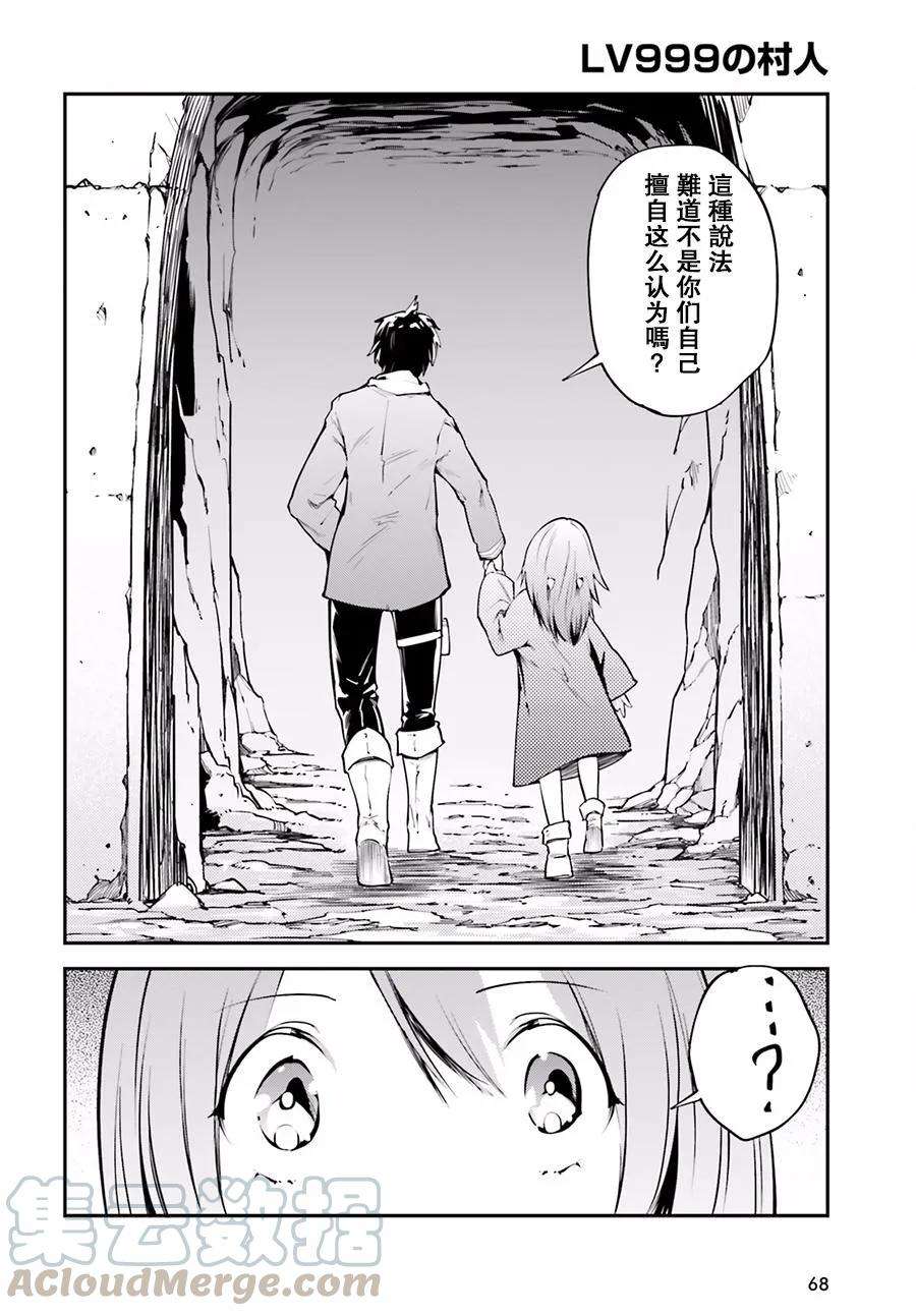 LV999的村民2 EPISODE 002