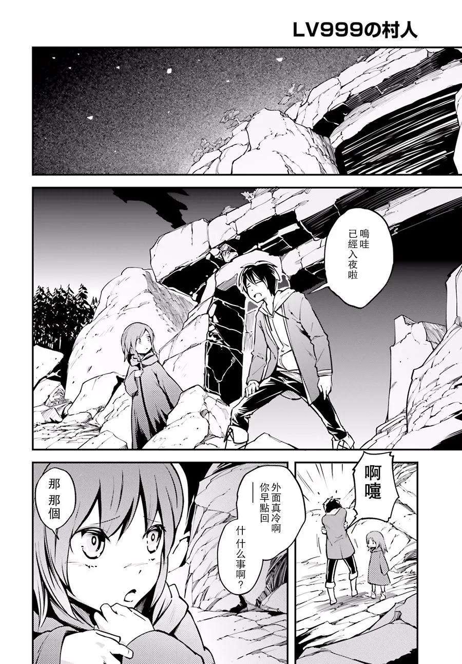 LV999的村民2 EPISODE 002