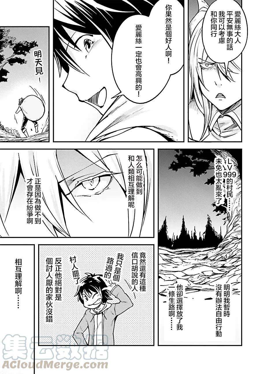 LV999的村民5 EPISODE 005