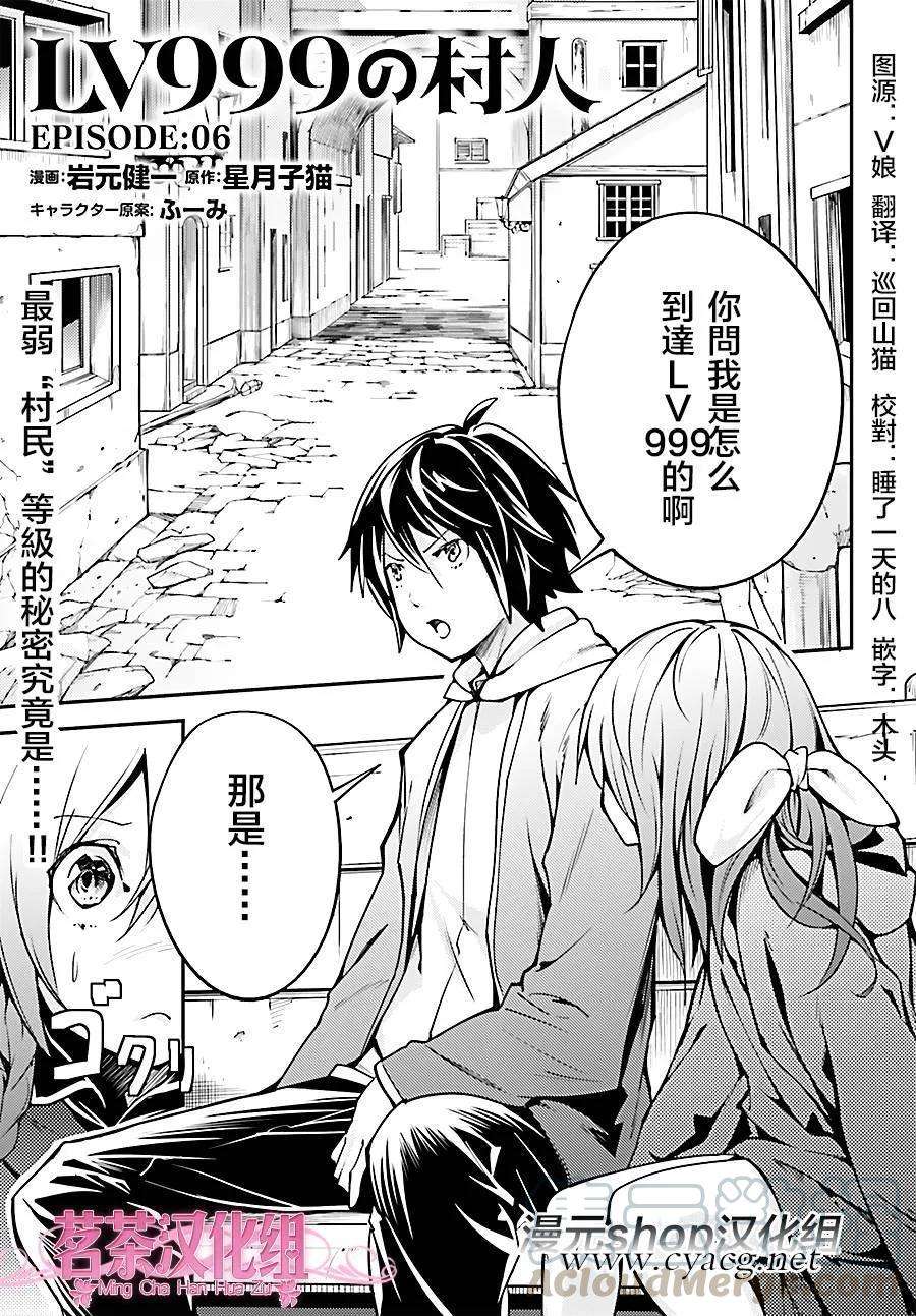 LV999的村民6 EPISODE 006