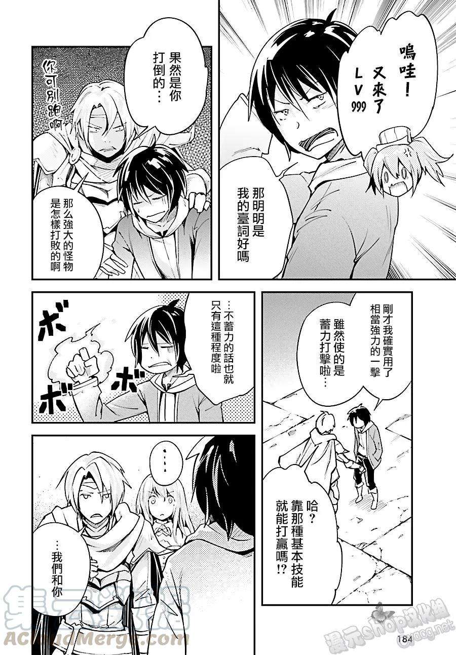 LV999的村民8 EPISODE 008