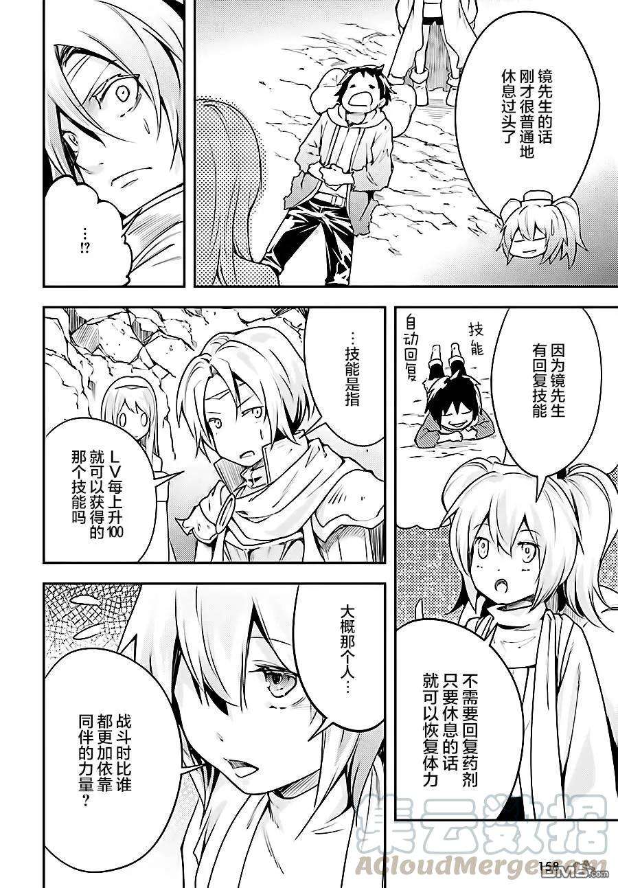 LV999的村民12 EPISODE 012