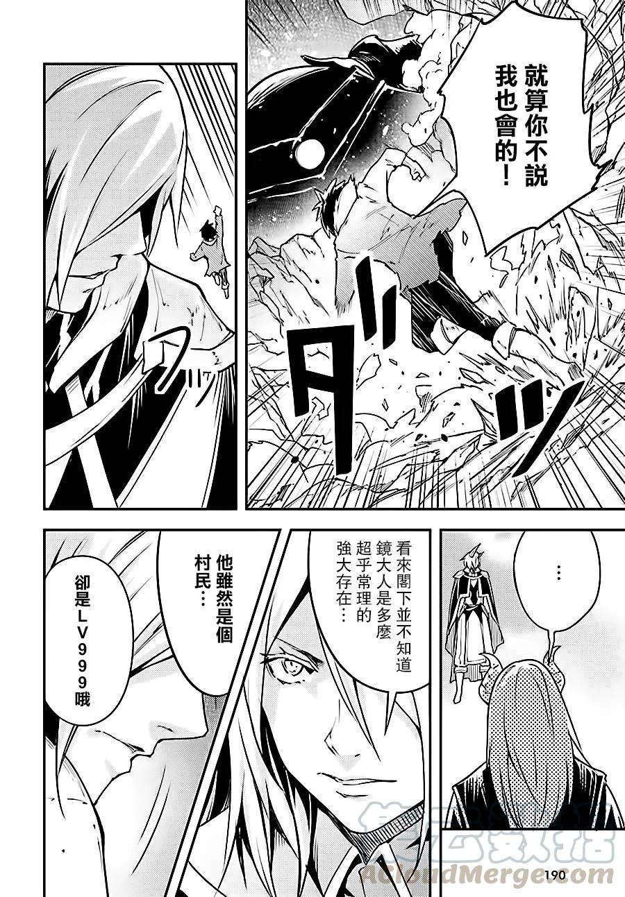 LV999的村民13 EPISODE 013