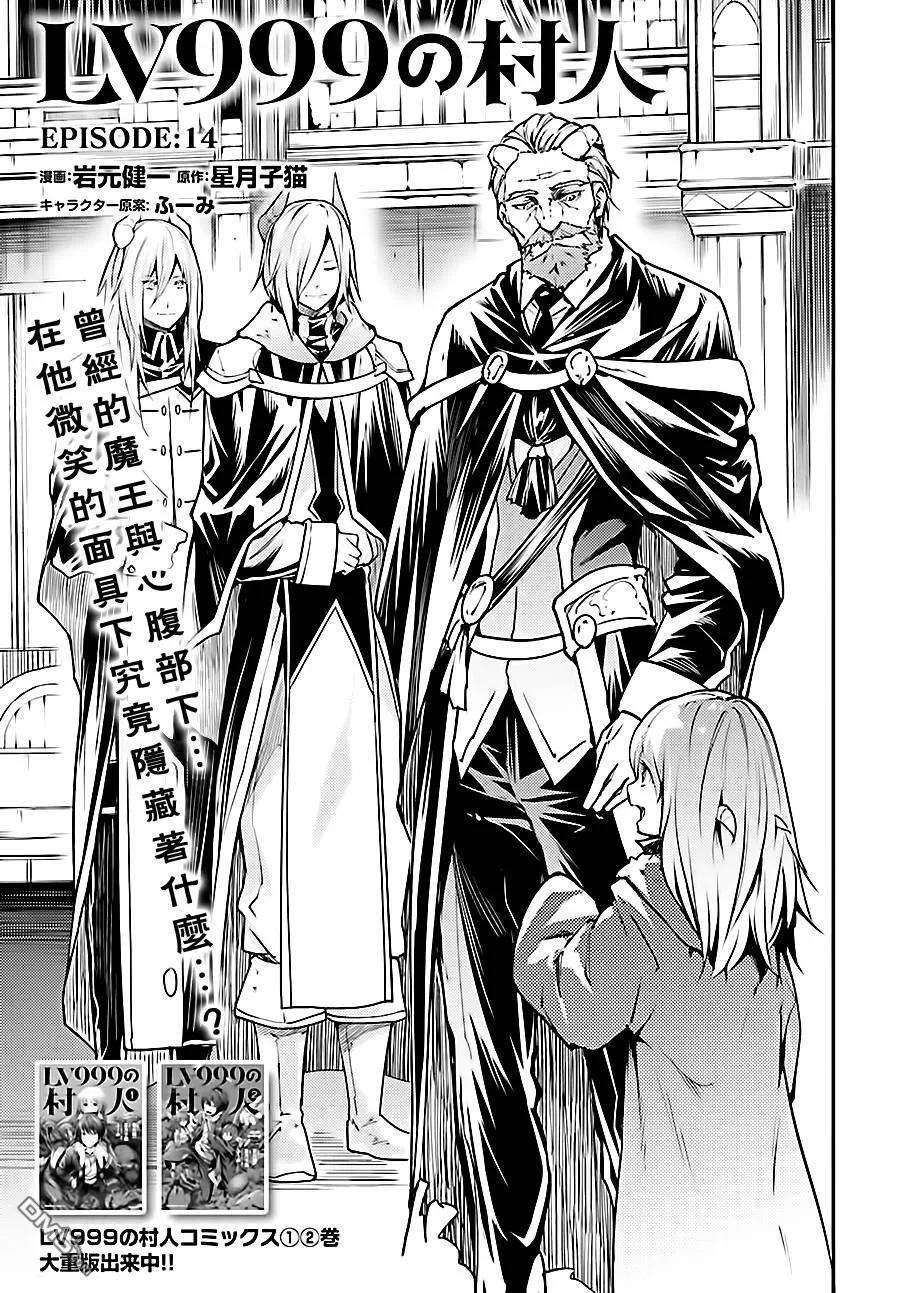 LV999的村民14 EPISODE 014
