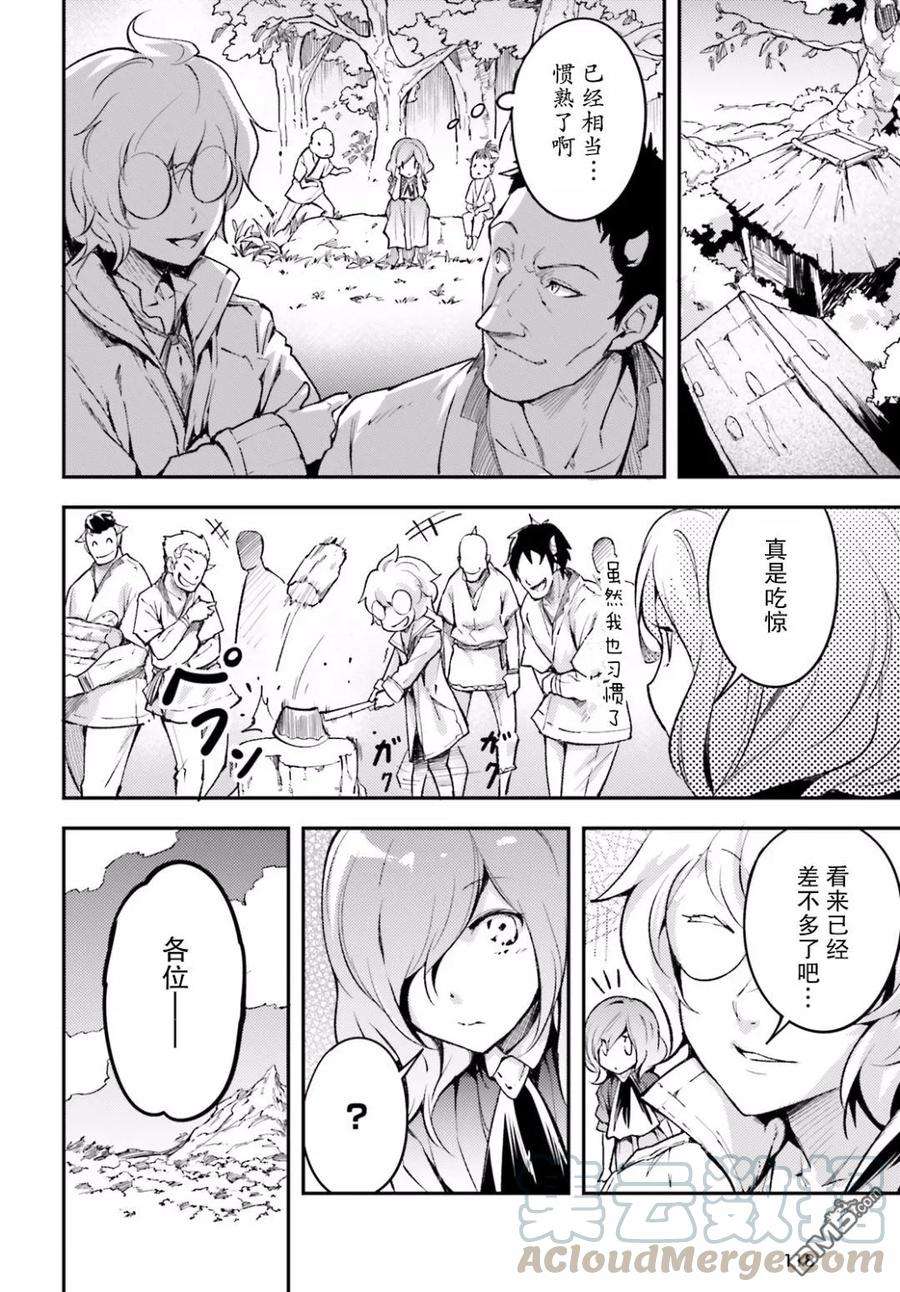 LV999的村民18 EPISODE 018