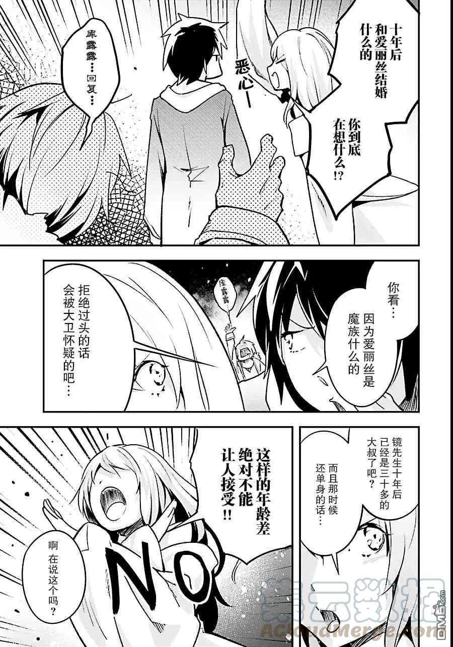 LV999的村民19 EPISODE 019