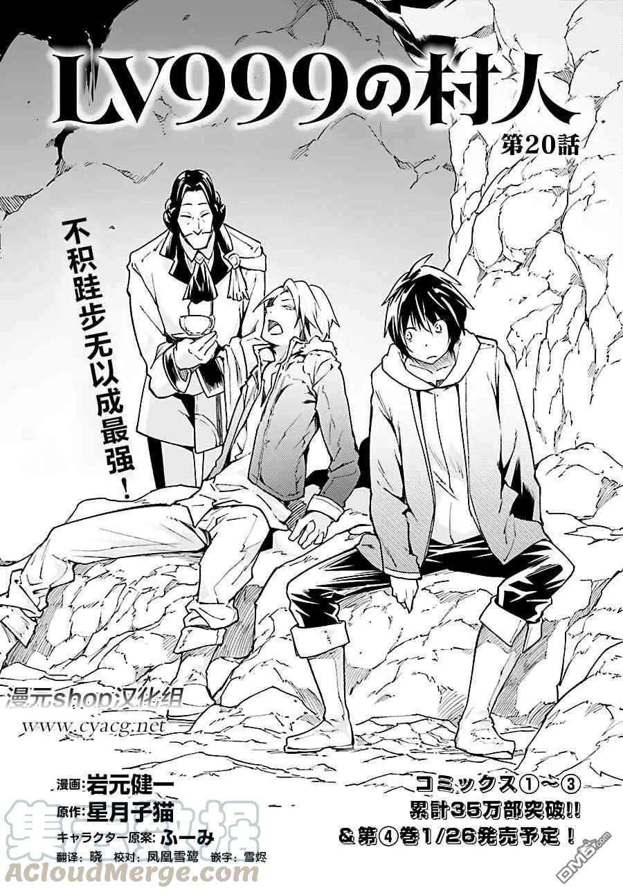 LV999的村民20 EPISODE 020
